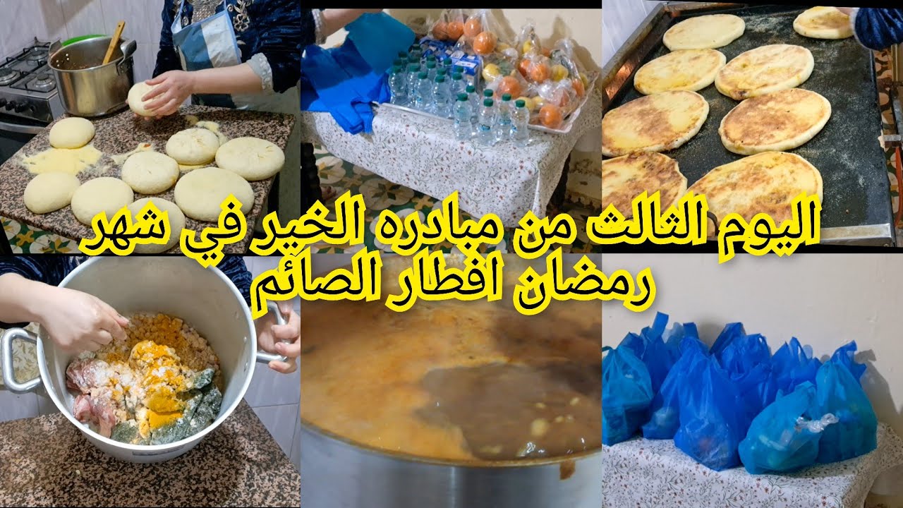 اليوم الثالث من مبادرة الخير في شهر رمضان افطار الصائم احساس جميل ما بتوصف