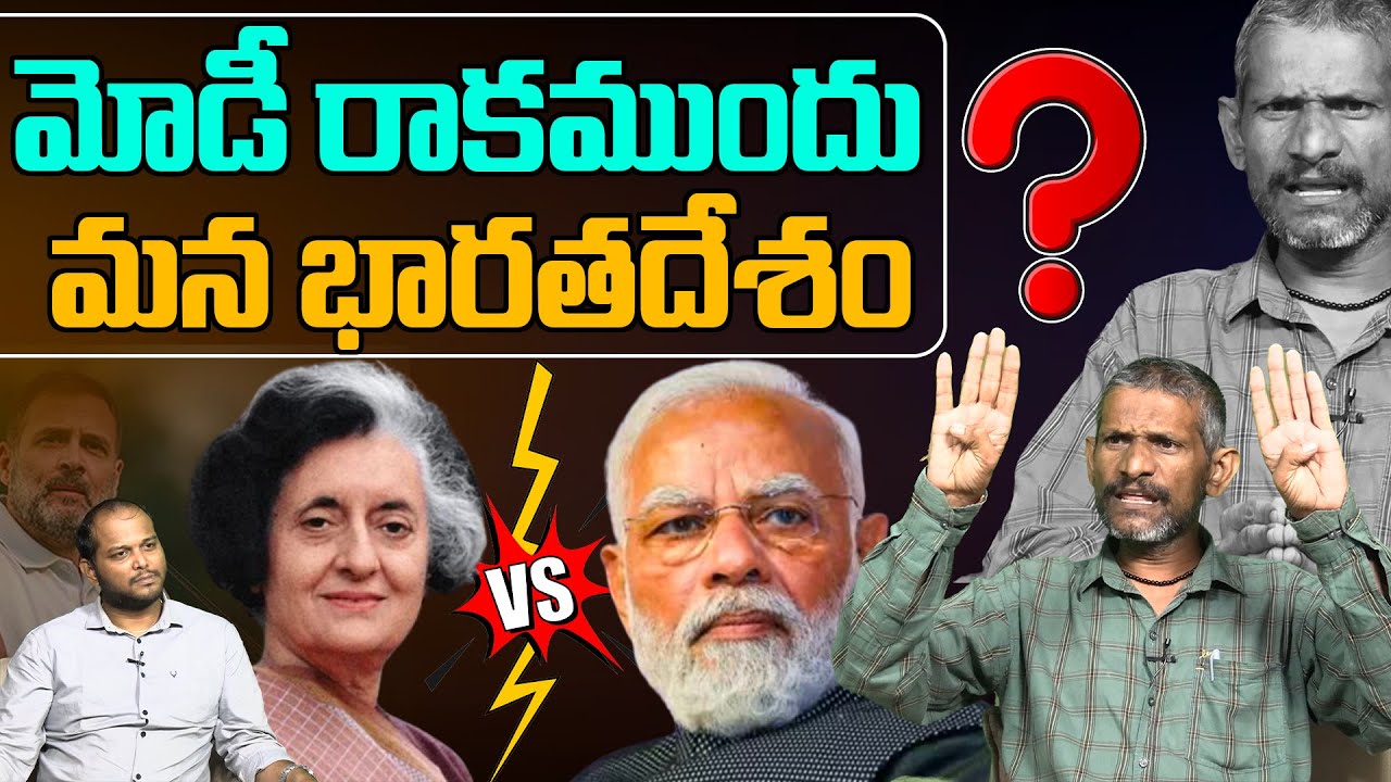 జగన్ మోడీ ఇద్దరు ఒకటే..! Social Activist Madhusudhan Reddy On Difference B/w Congress & BJP | LN