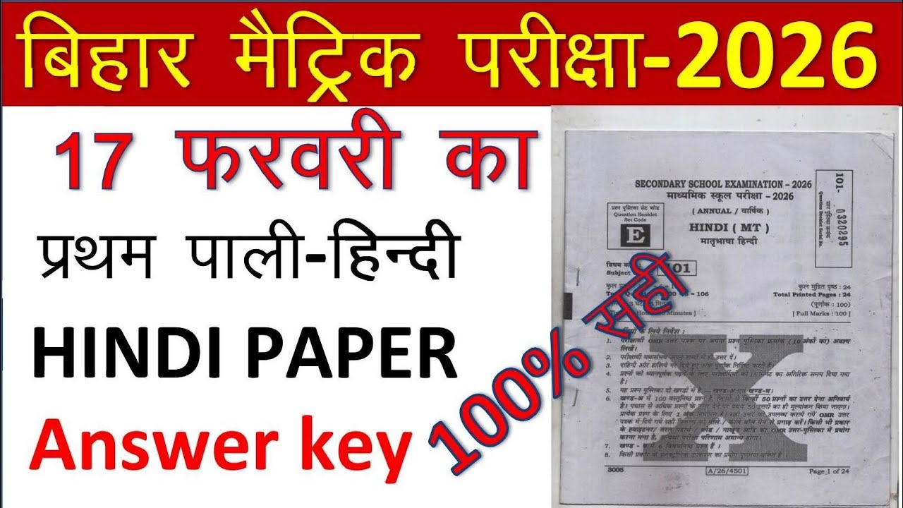 17 February Class 10th ka Hindi paper Answer key || 1st sitting 2026 || Hindi answer key || 10th