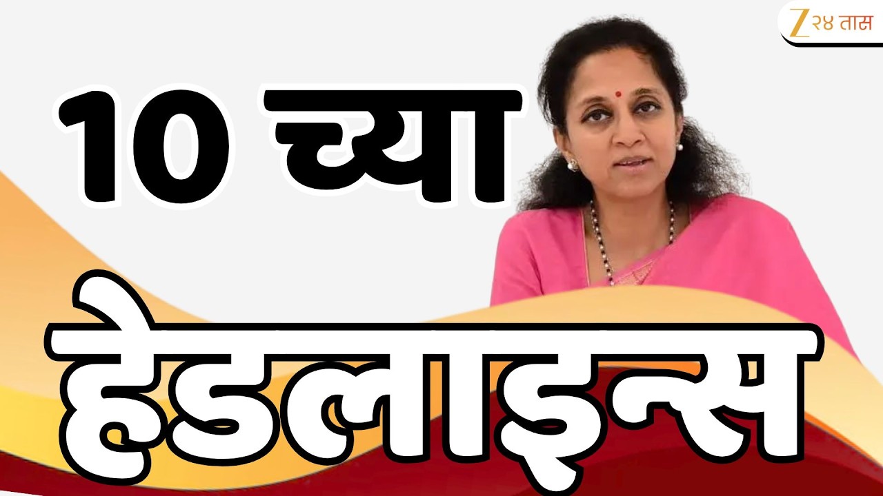 Top Headlines Today | टॉप हेडलाईन्स | 10:00 PM | 13 June  2026 | झी २४ तास | Zee24Taas