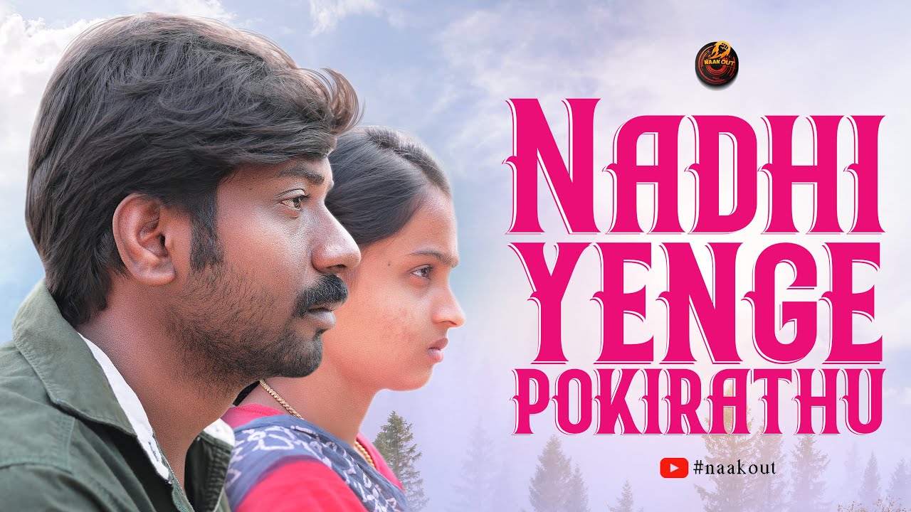 Nathi Yenge Pogirathu | Vetri Vasanth | Reshma Prasad | Guru Lakshman | Naakout | Allo Media