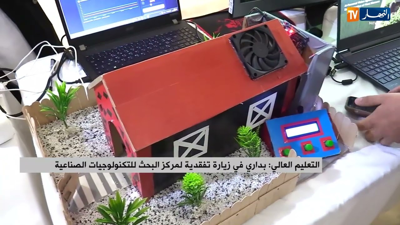 التعليم العالي: بداري في زيارة تفقدية لمركز البحث للتكنولوجيات الصناعية