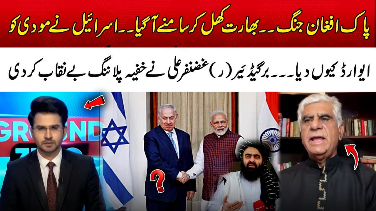 Pak-Afghan W@r Intensifies – India Steps Out Openly | Why Did Is@el Give Modi an Award? Ground Zero