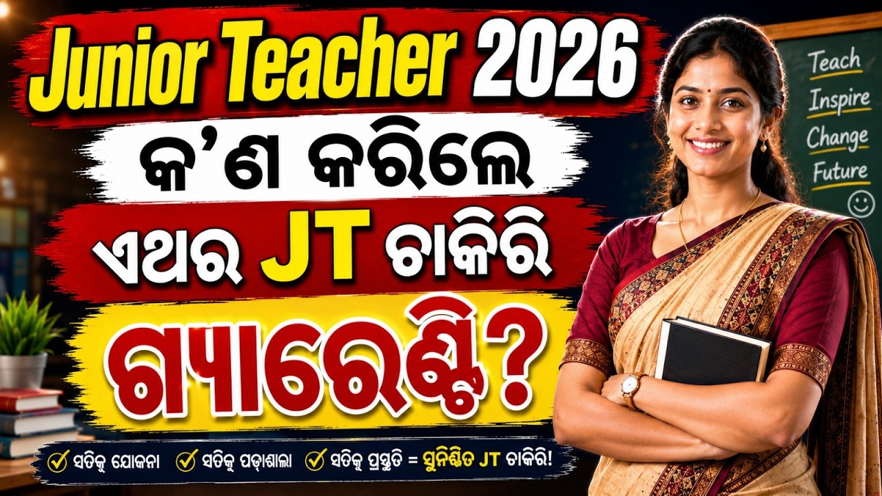 Odisha Junior Teacher Recruitment 2026 | How to Crack JT Exam on First Attempt#assistantteacher