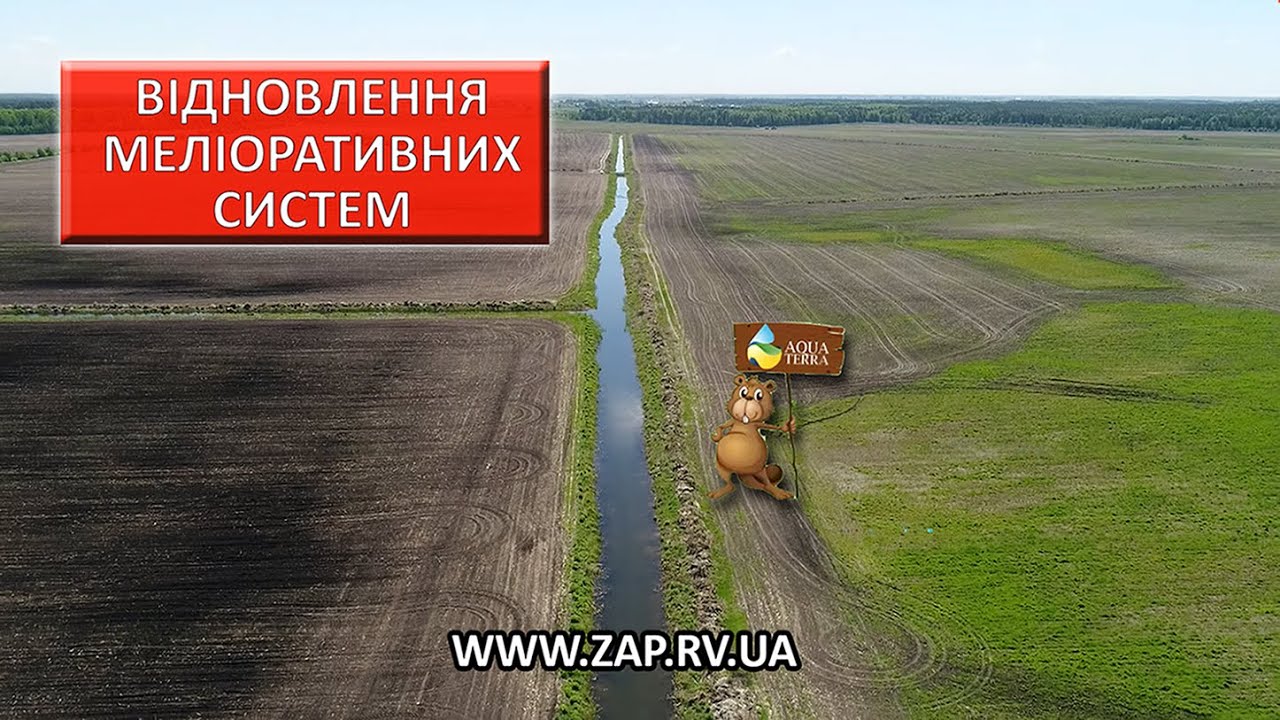 Меліорація. Відновлення меліоративних систем Полісся