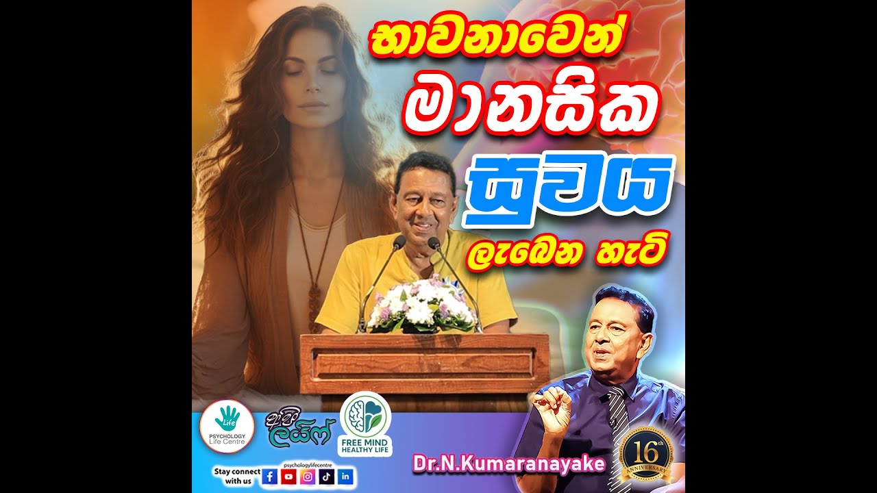 භාවනාවෙන් මානසික සුවය ලැබෙන හැටි