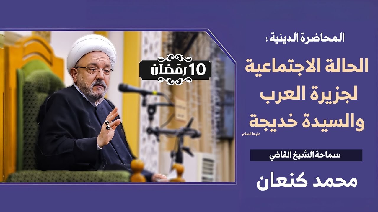 قصة امرأة استثنائية في عصر الجاهلية ! ... قراءة جديدة لإدوار خديجة بنت خويلد - ع -