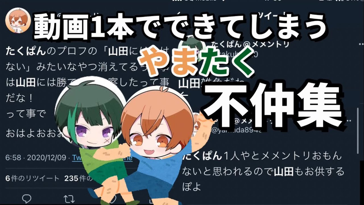 【#メメントリ切り抜き😜】やまたく不仲集Part2