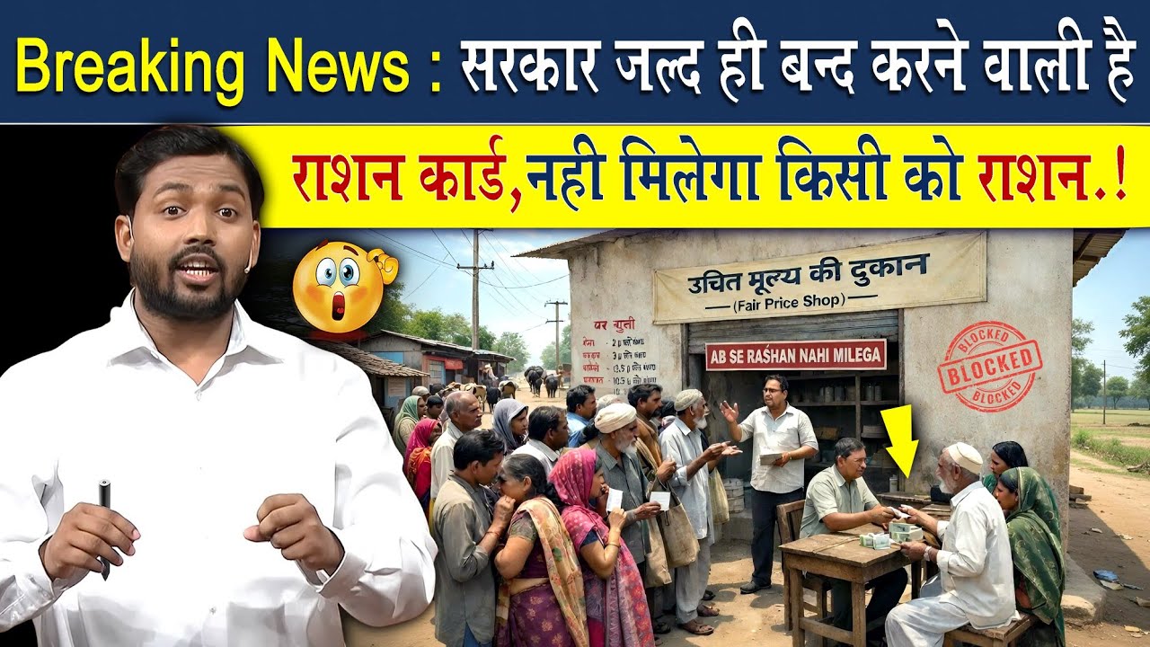 अब नहीं मिलेगा राशन! यहां की सरकार क्यों बंद कर रही राशन कार्ड?