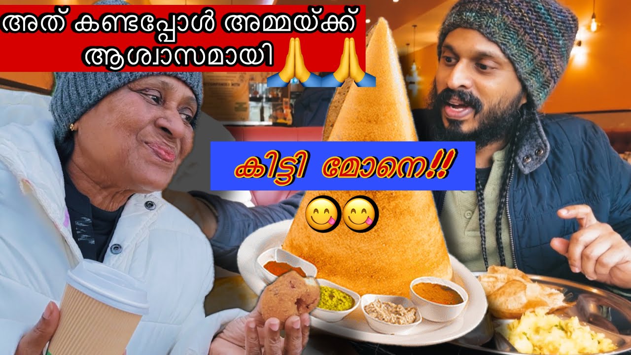 യുകെയിലെ ഇന്ത്യൻ ഭക്ഷണം|| Indian Food in London || London Malayalam vlog