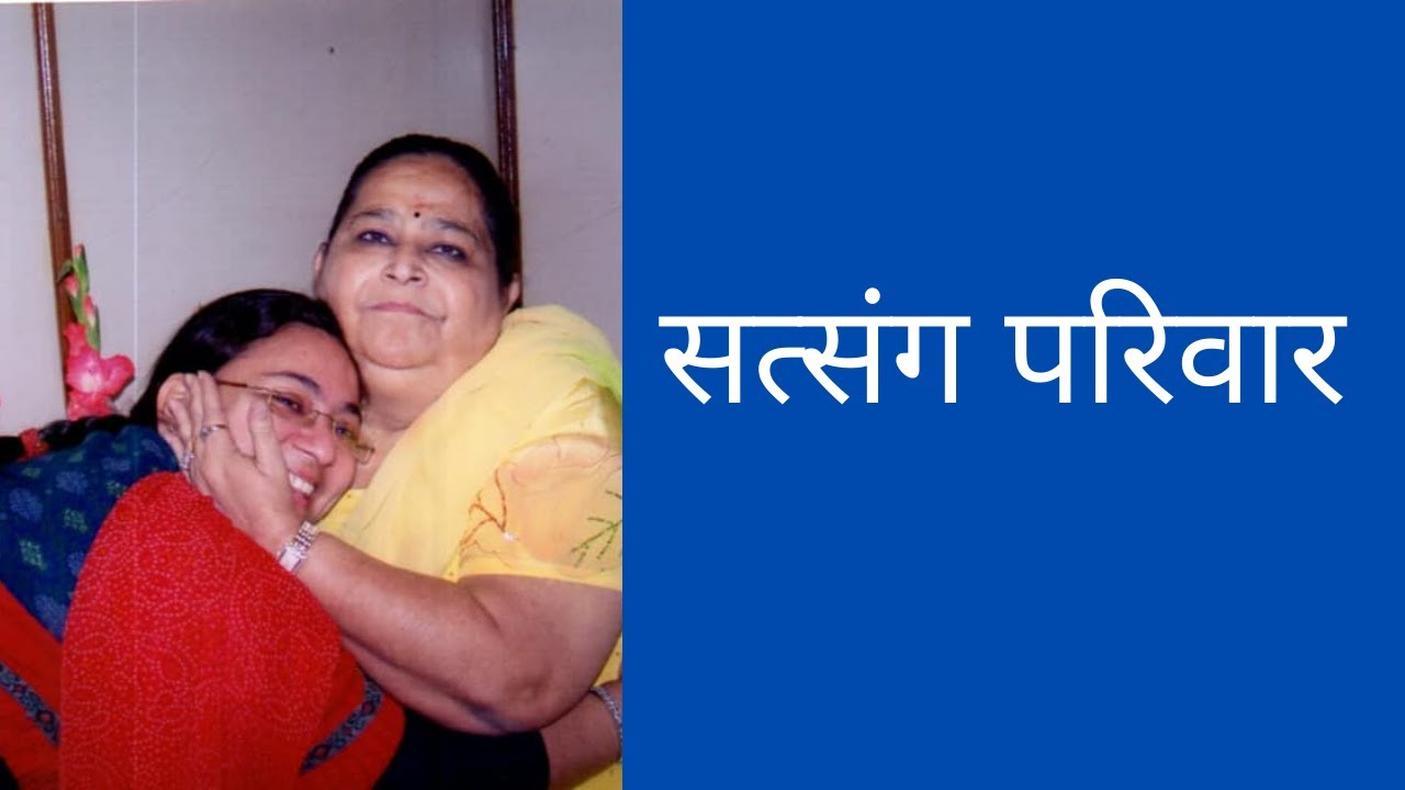 Satsang Parivar | Divine Pramila bhagwan vaani