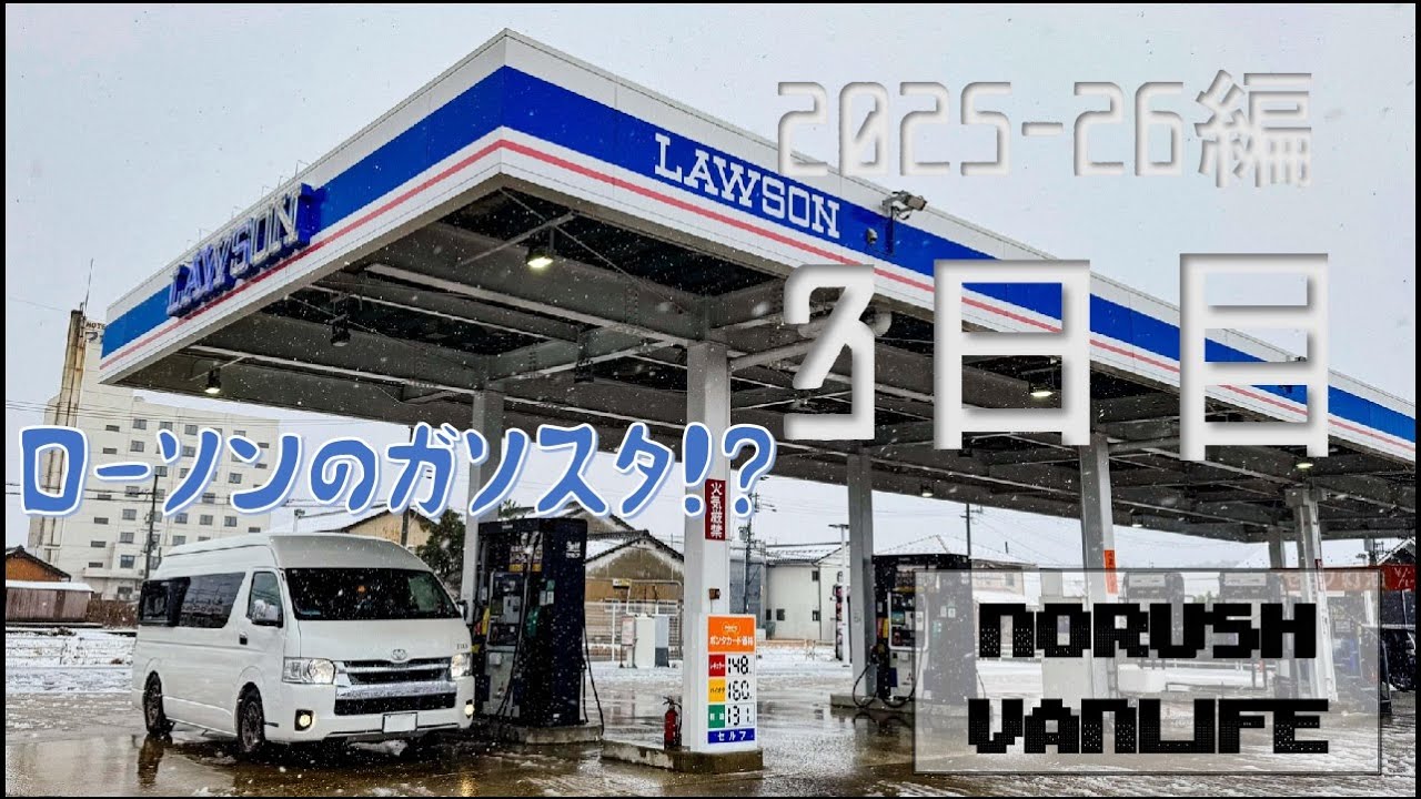 【2025-26編】福井県おおい町から鳥取県北栄町へ（3日目）