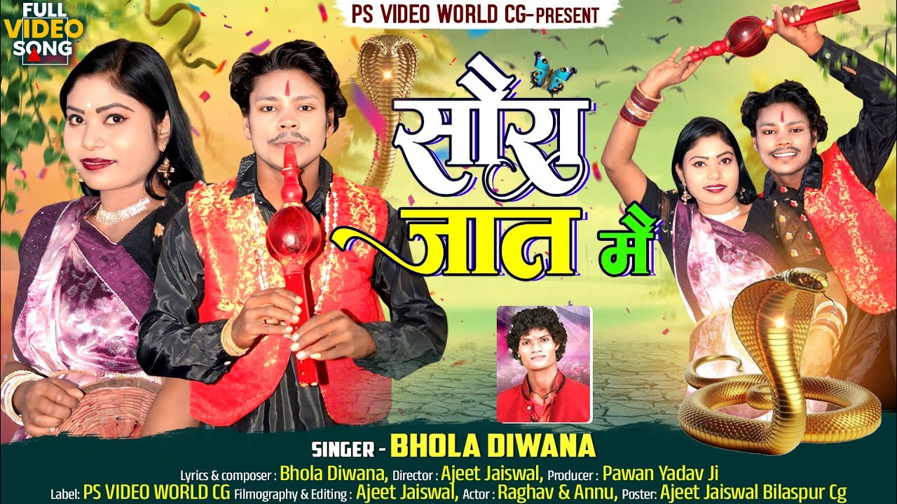 Saura Jat Mai Cg Video Song || Bhola Diwana || Ps Video World Cg 