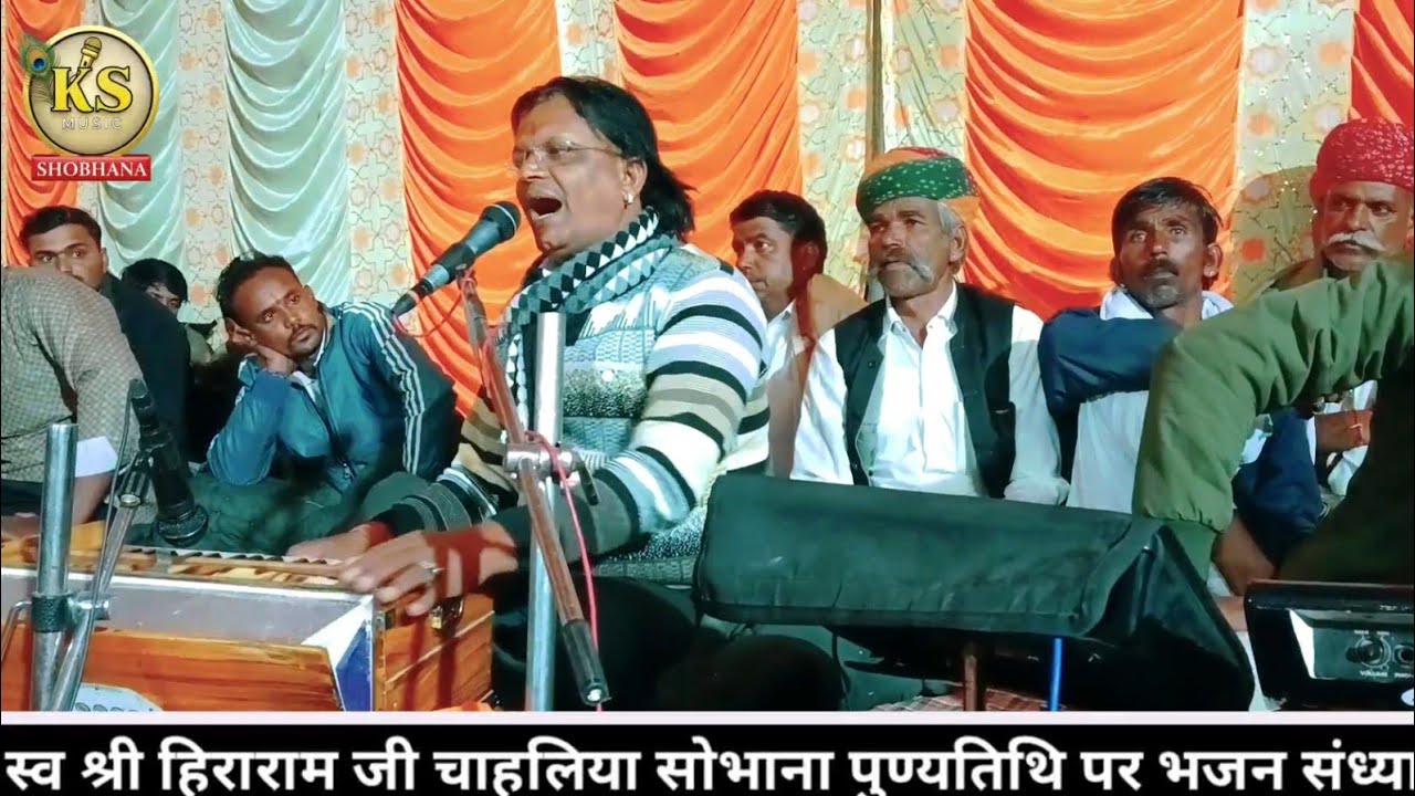  महेन्द्र जी बोयल | सोभाना भजन संध्या | mahendra boyal 