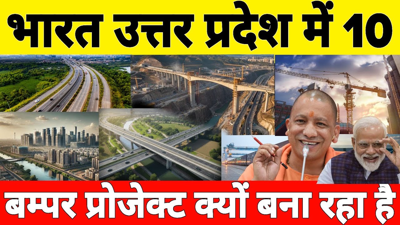 Why Is India building 2 lakh crore Top 10 Big infrastructure projects in Uttarpradesh 