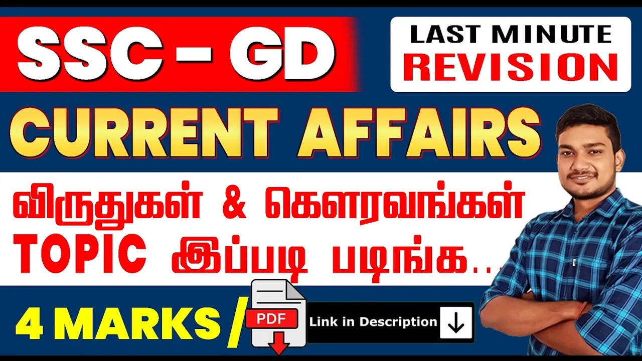 SSC GD - 2026 || CURRENT AFFAIRS || LAST MINUTE REVISION | முக்கிய நியமனங்கள் TOPIC இப்படி படிங்க...