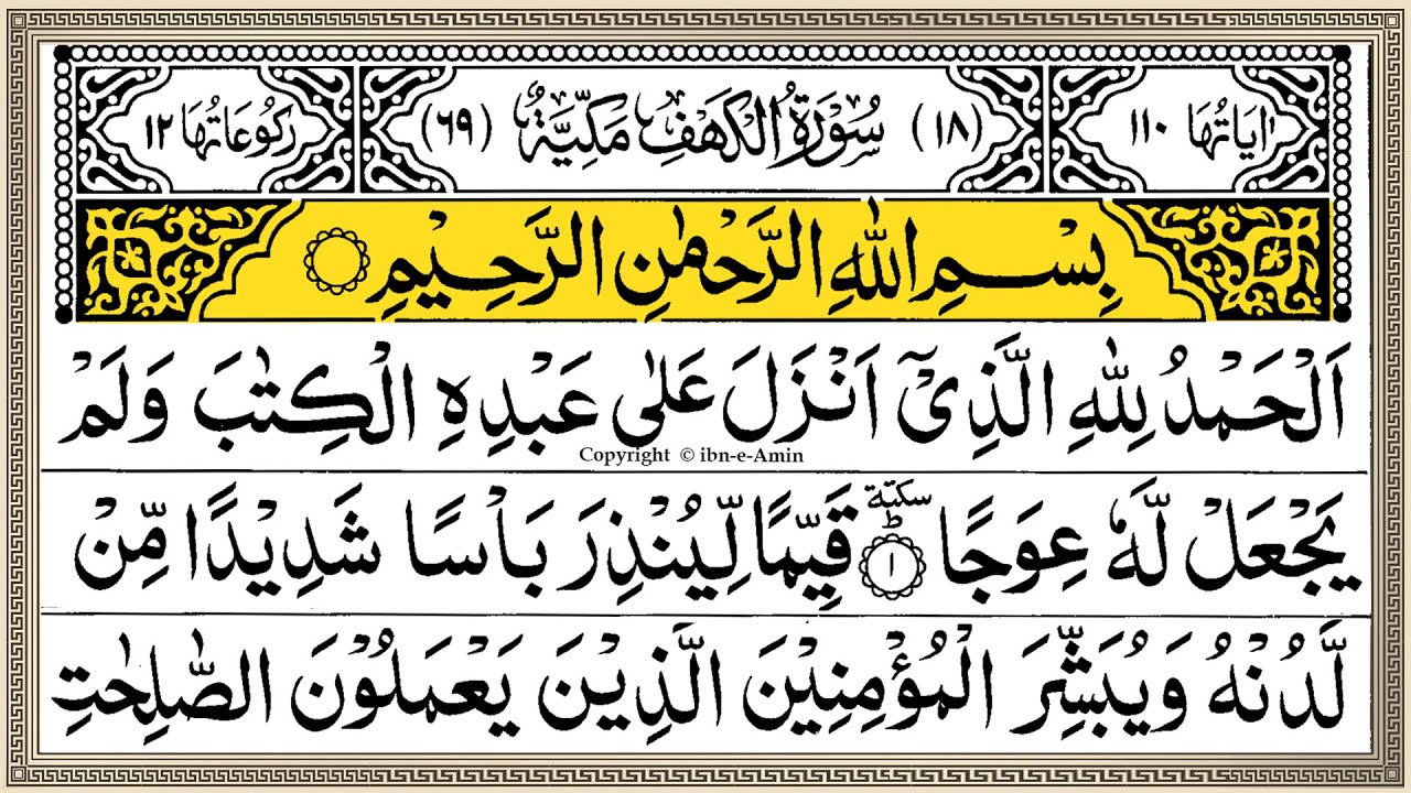 Surah Al-Kahf Full With Arabic Text | Ep - 004 | Sheikh Alaa Aql #surahkahf