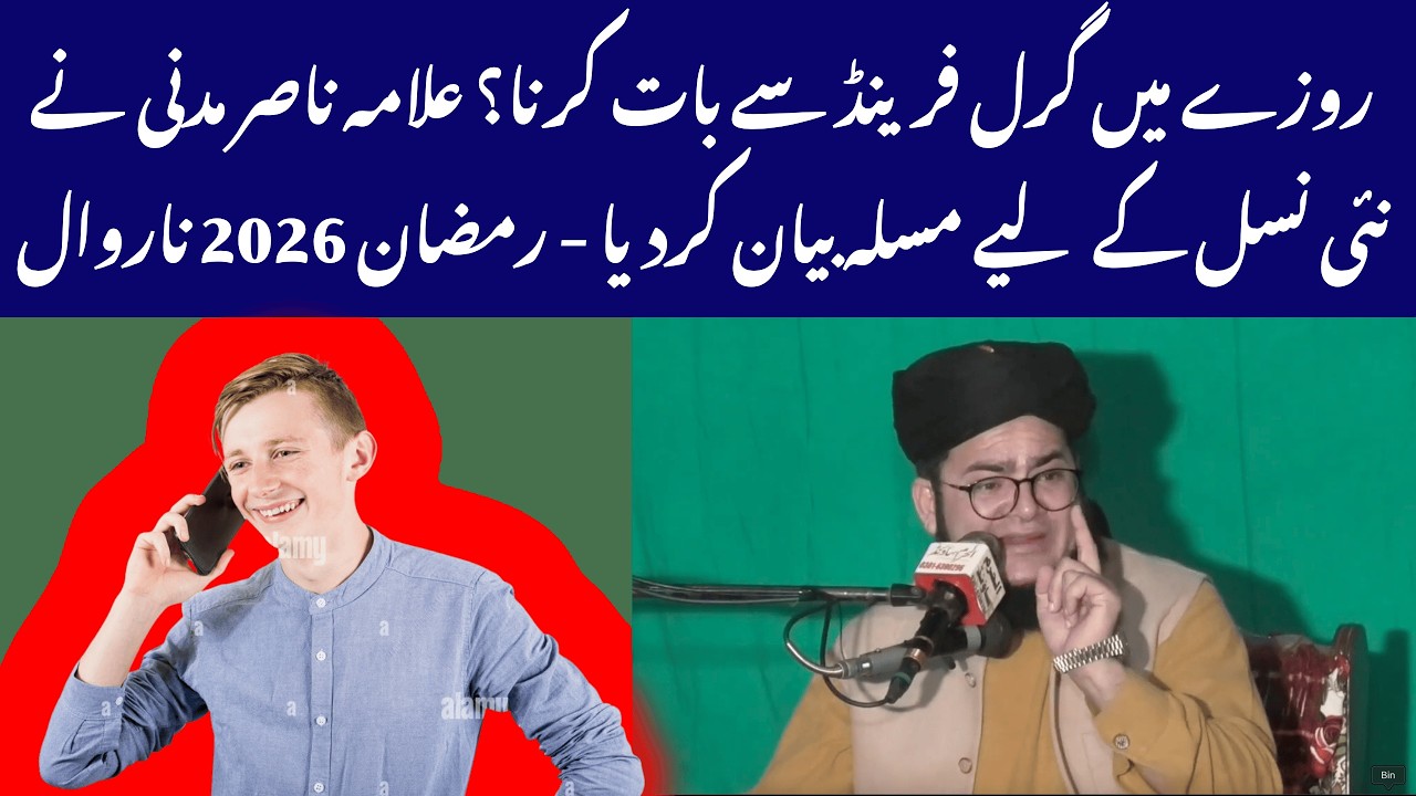 Roze Ki Halat Me Girl Friend Se Baat Karna | Gen Z Bachon Kay Masail Per Madni Sahab Ka Bayan