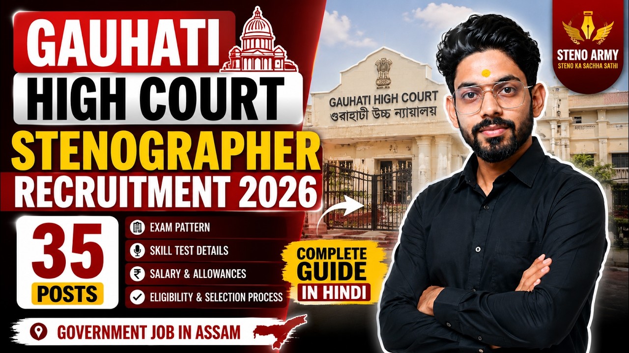 Government Job in Assam | Gauhati High Court Stenographer 2026 | Salary, Eligibility & Exam Pattern