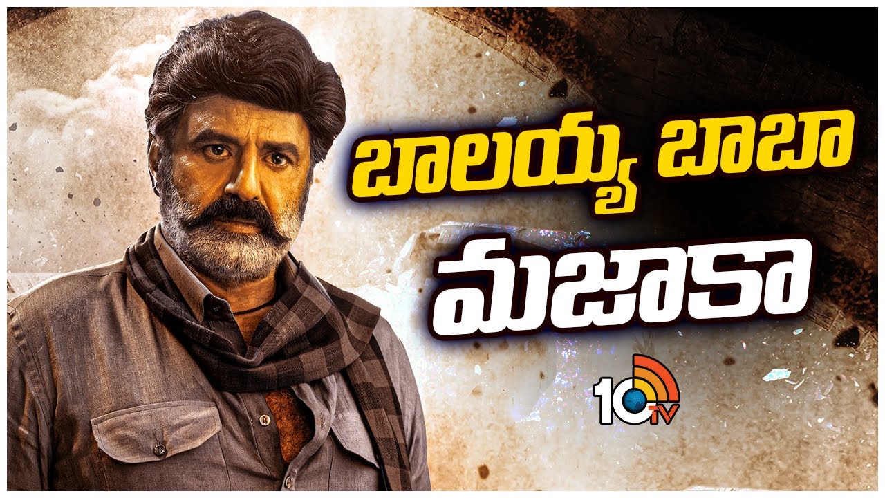 Balakrishna Bhagavanth Kesari Movie Updates : హ్యాట్రిక్‎తో బాక్సాఫీస్‎ని షేక్ చేస్తున్న బాలయ్య