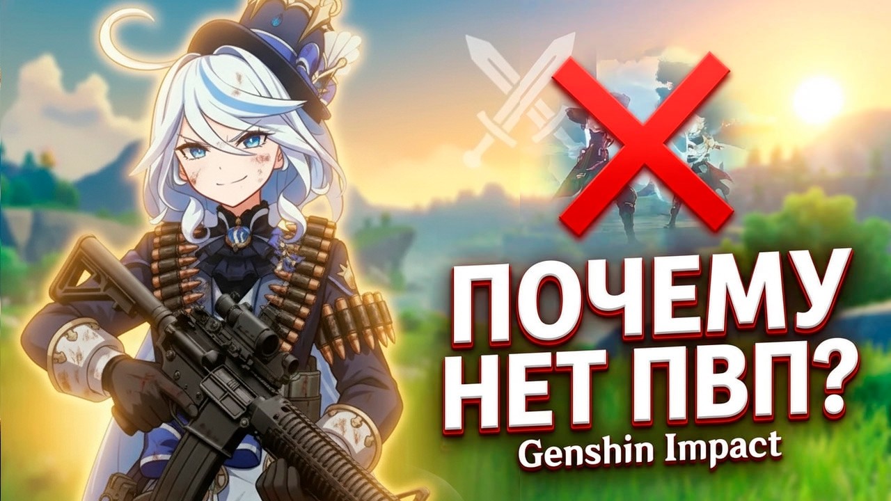 Я БОЮСЬ PWP в Геншине | Genshin Impact