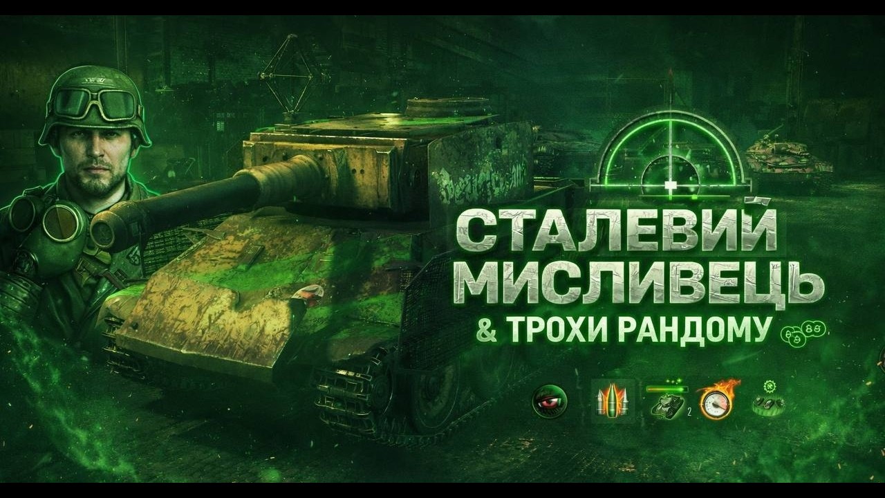 [SHORTS] НОВИЙ РЕЖИМ! І ЛЮБІМИЙ РАНДОМ⚡️  WOT