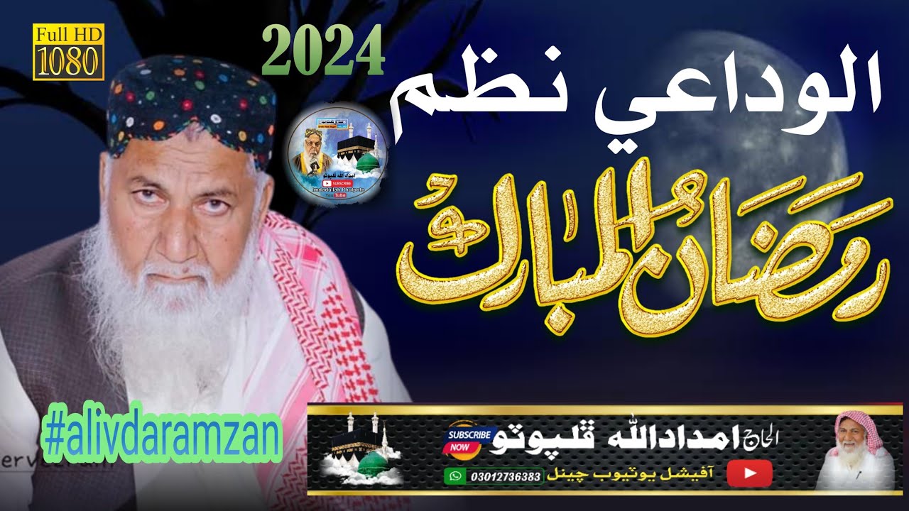 alvida alvida mahe ramzan :: imdadullah phulpoto :: sad ramzan nazam 2024