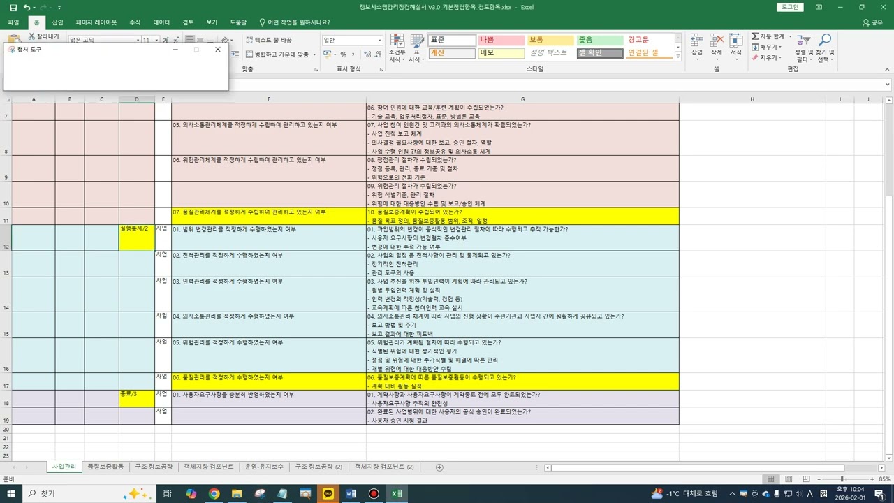 20260201 사업관리와 품질보증활동 영역의 품질보증 관련 검토항목의 차이점