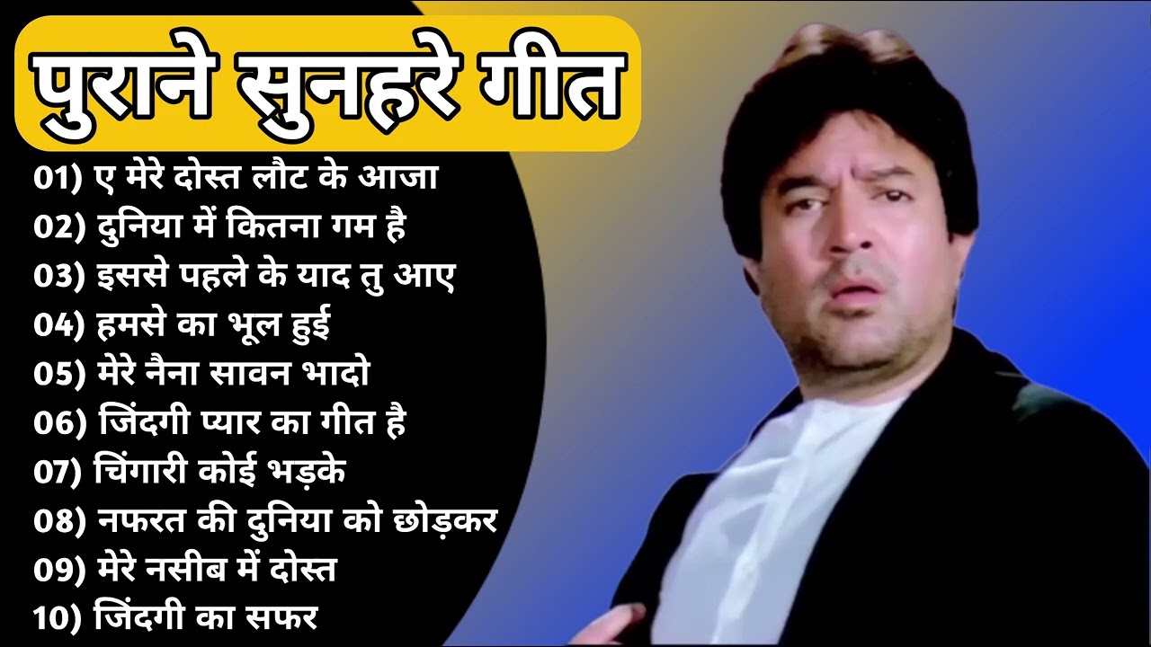 पुराने सुनहरे गाने l Old Is Gold l Bollywood classics song l #oldisgold #bollywoodclassic #80s#90s