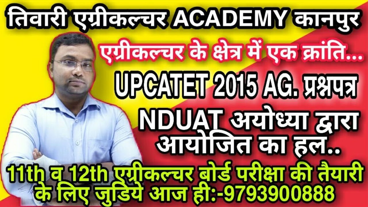 05 UPCATET AGRICULTURE PREVIOUS YEAR PAPER COMPLETE SOLUTION 2015  CONDUCTED BY NDUAT AYODHYA