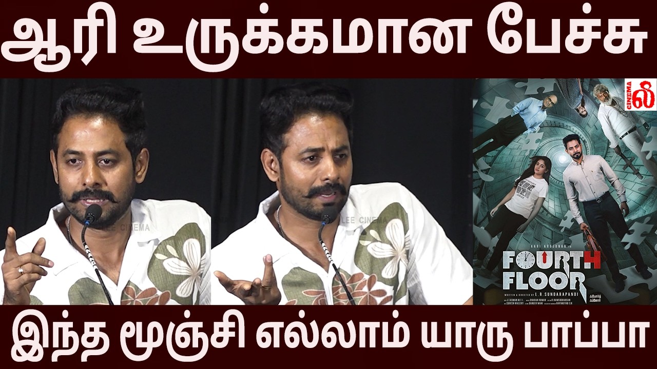 💔 ஆரி உருக்கமான பேச்சு! ! Aari Speech Fourth Floor Audio Launch