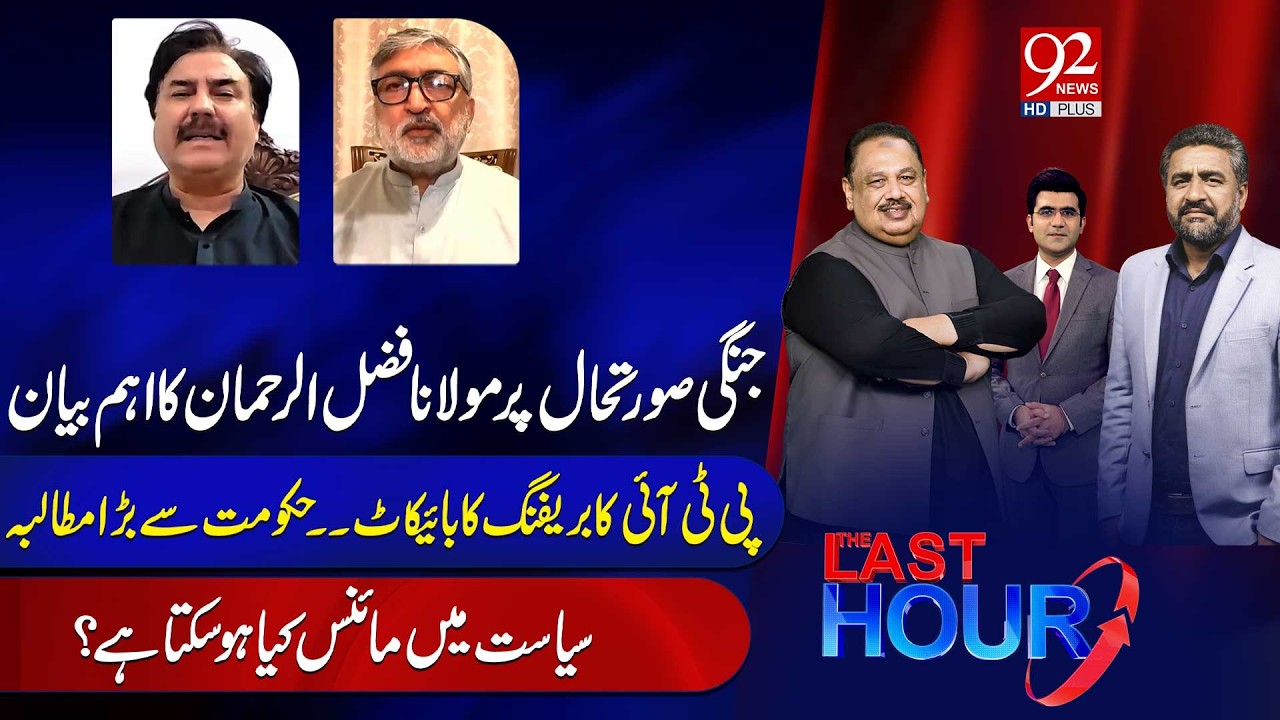 The Last Hour With Rana Azeem, Saqib Bashir & Hamza Tarar | Shaukat Yousafzai | Kamran Murtaza