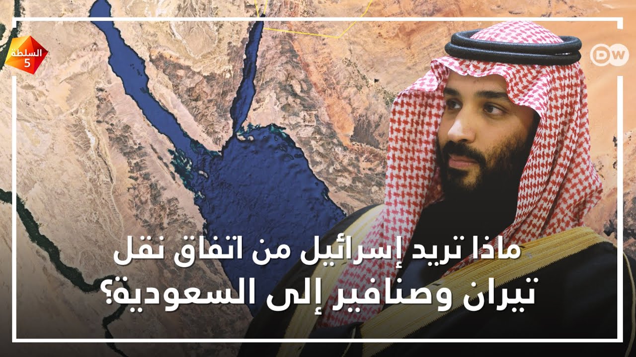 لماذا تتفاوض إسرائيل لنقل ملكية تيران وصنافير؟