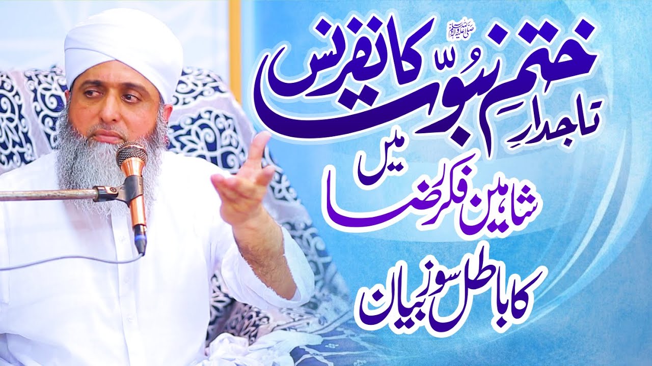 Tajdare Khatam e Nabuwat Conference Mei Batil Soze Bayan | Allama Ghufran Mahmood Sialvi