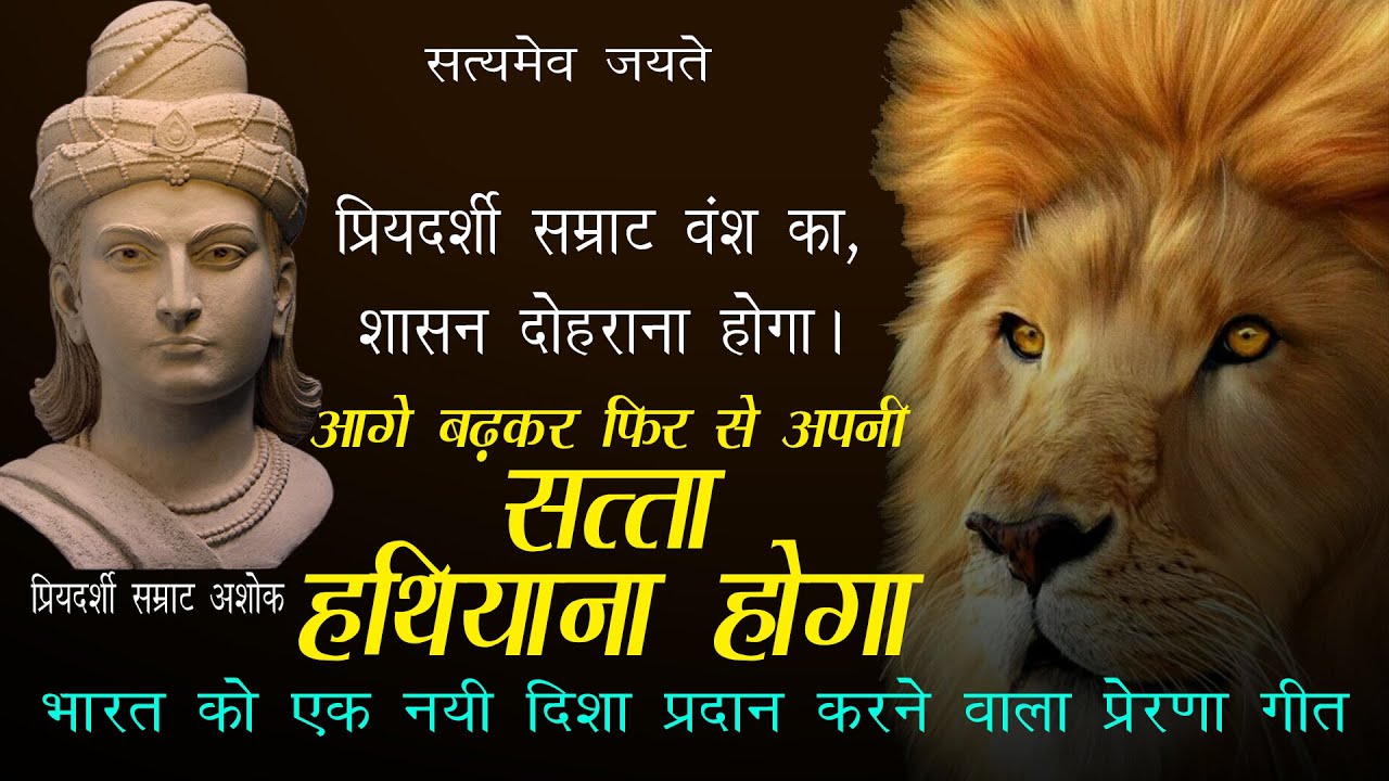 02 | Samrat Ashoka Song | सत्ता हथियाना होगा | जन जागरण गीत | प्रेरणा गीत