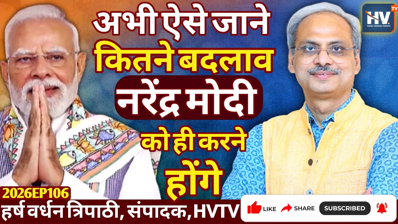 अभी ऐसे जाने कितने परिवर्तन मोदी को ही करने हैं 