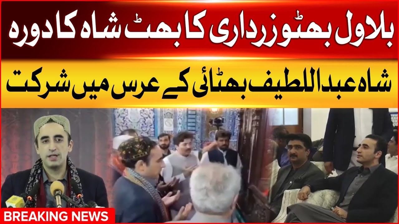 Bilawal Bhutto Visits Bhit Shah | Attends Shah Abdul Latif Bhittai&rsquo;s Urs | Breaking News
