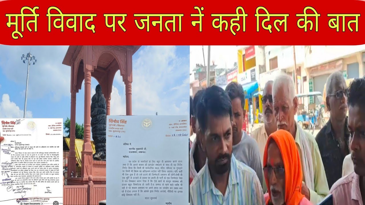 मूर्ति हटाने को लेकर जनता ने रखी राय: आस्था पर चोट या अतिक्रमण | Sultanpur News 