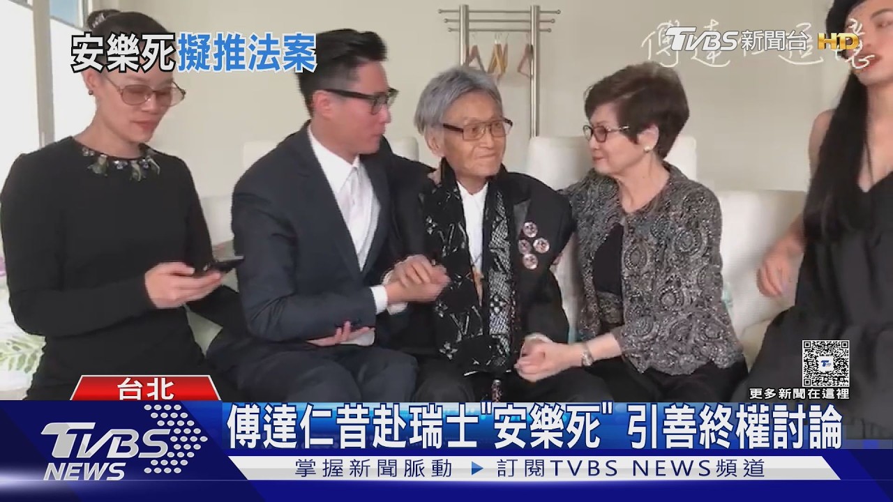深化善終權 民眾黨:評估推「安樂死」專法｜TVBS新聞 @TVBSNEWS01
