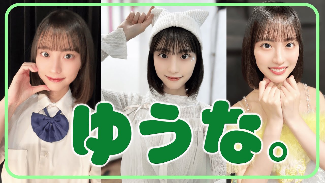 ゆうな。の力でバズりたい