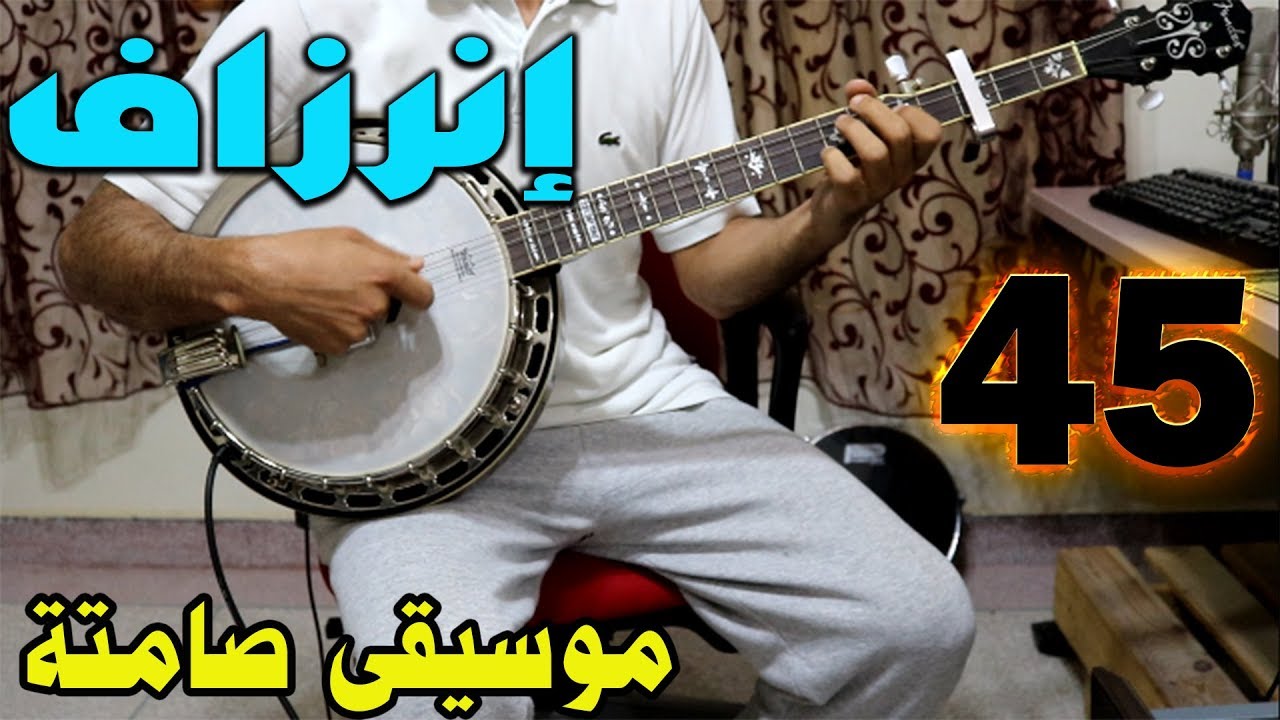 banjo TACHLHIT INERZAF Instrumentale♫ أروع موسيقى صامتة أمازيغية