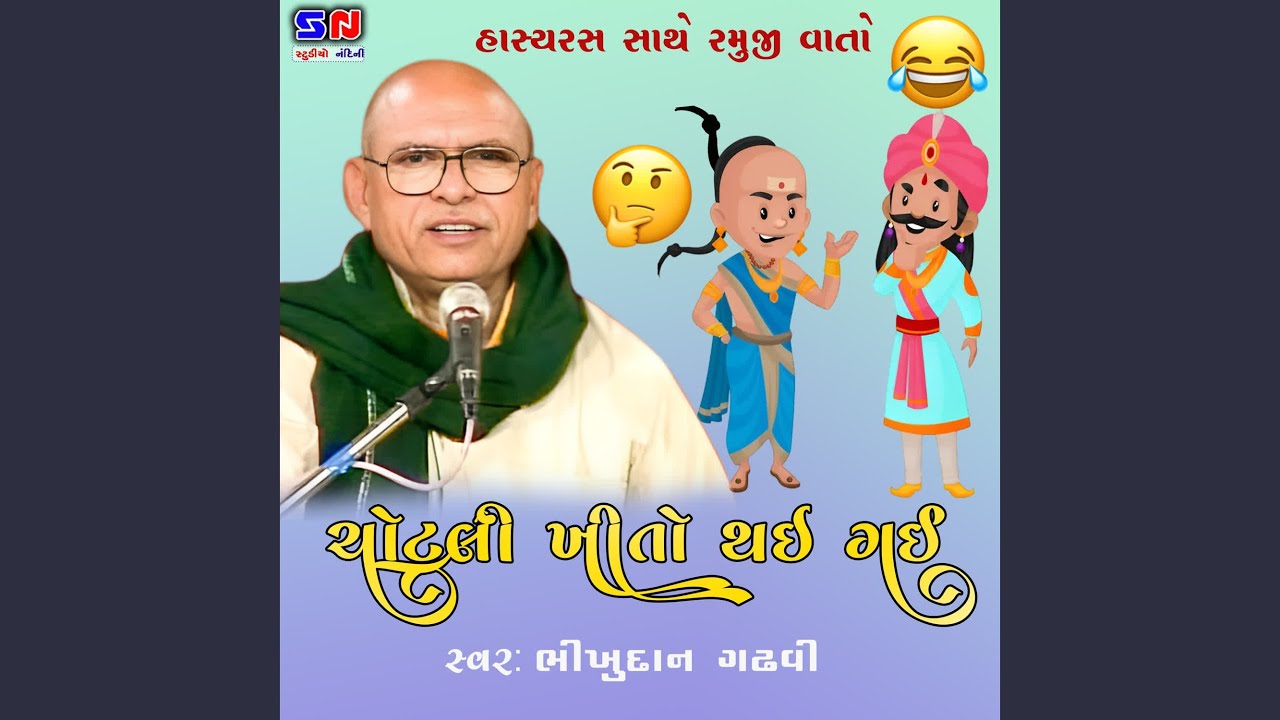 Chotali Khito Thay Gay