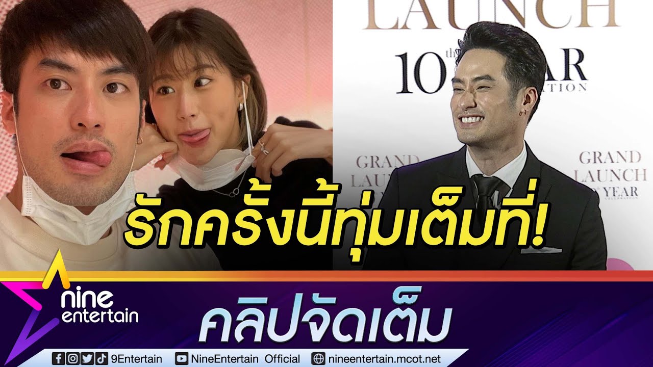 “บอย” โหมดมุ้งมิ้ง! ใช้เสียงสองคุยกับ “เฟย์” ออกตัวไม่คลั่งรักแต่ทุ่มเทเต็มที่ (คลิปจัดเต็ม)