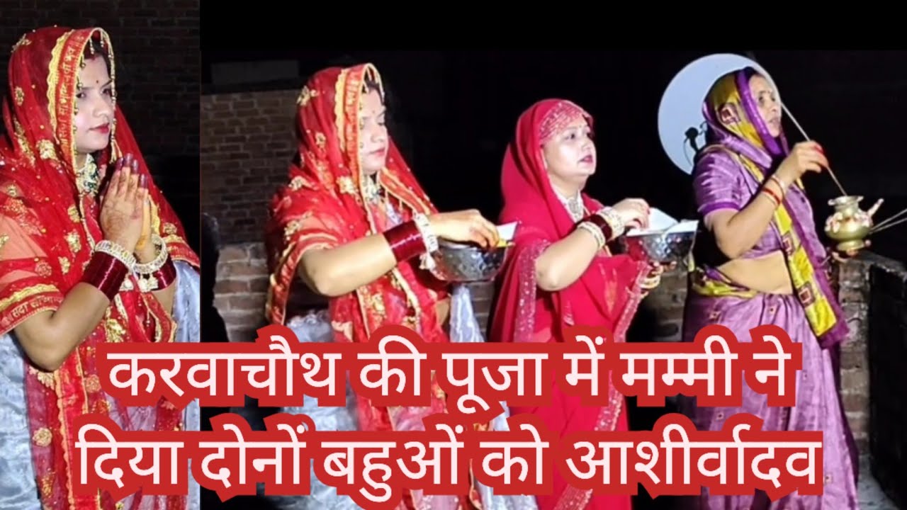 पूरे परिवार के साथ मनाया करवा चौथ ... लास्ट में सबने खूब इंज्वॉय किया || Komal Bhajan 