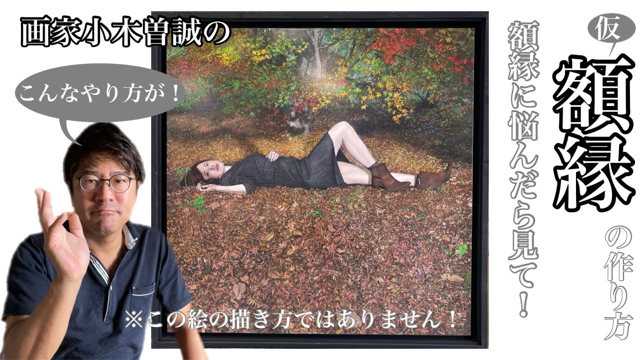 ★皆様が知りたいはず！【(仮)額縁の作り方】★ Everyone wants to know!  [How to make a (provisional) picture frame]