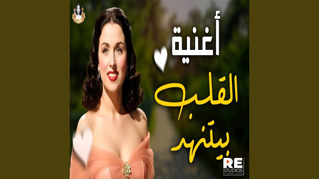 القلب بيتنهد