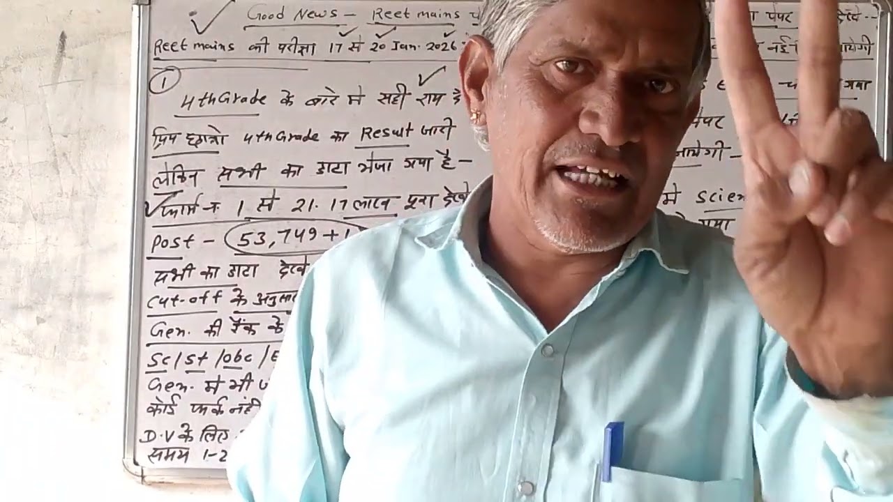 REET 3rd grade ,paper, 4th Grade cut off final, list New, दुगुना की अलग लिस्ट आयेगी 