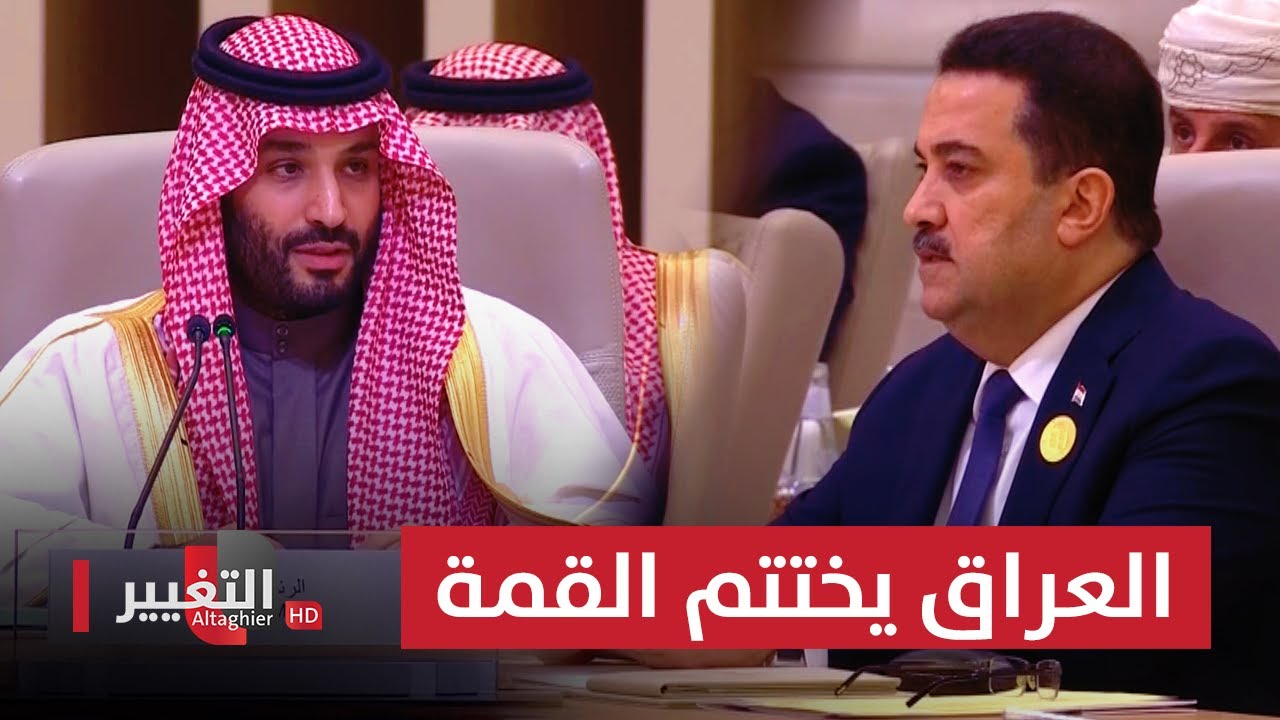 العراق يختتم القمة العربية الصينية بكلمة محمد شياع السوداني