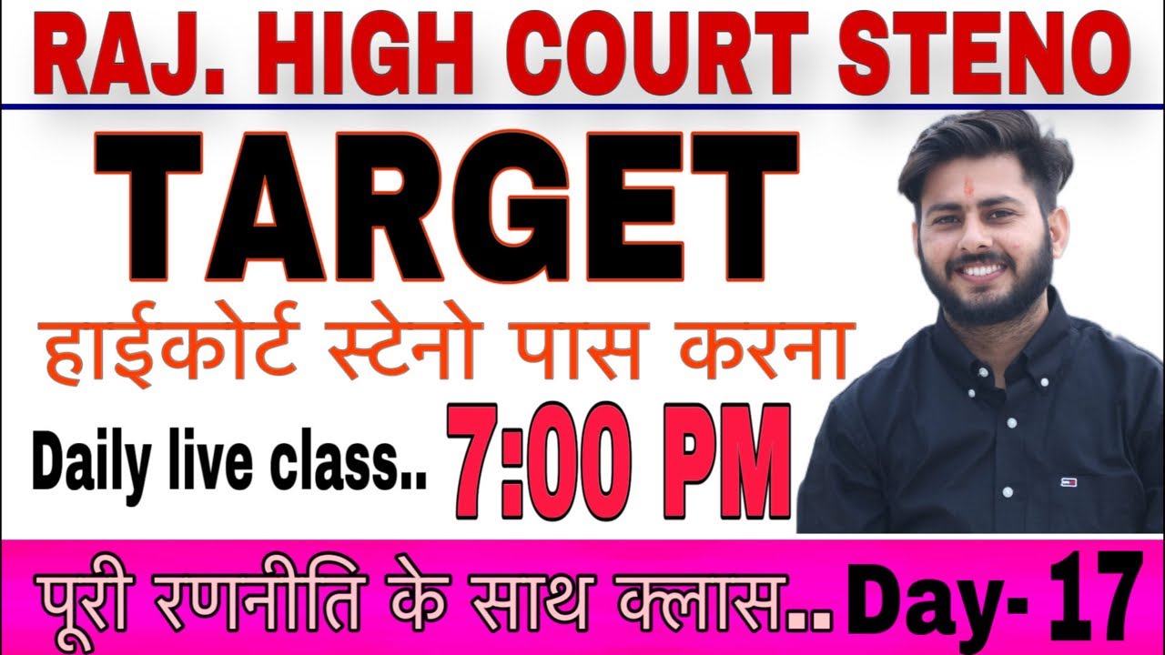RAJASTHAN HIGH COURT STENO LIVE CLASS 17.RAJASTHAN HIGH COURT STENO KAISE PAS KARE. HIGH COURT STENO