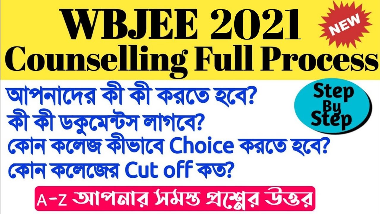 WBJEE Counseling Process 2021 | WBJEE Counselling Process | WBJEE Coucelling Process in Bengali